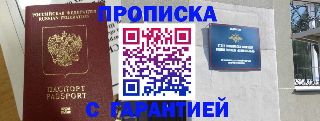 прописка для кредита в Читинской области